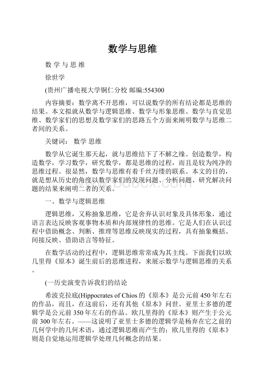 数学与思维.docx