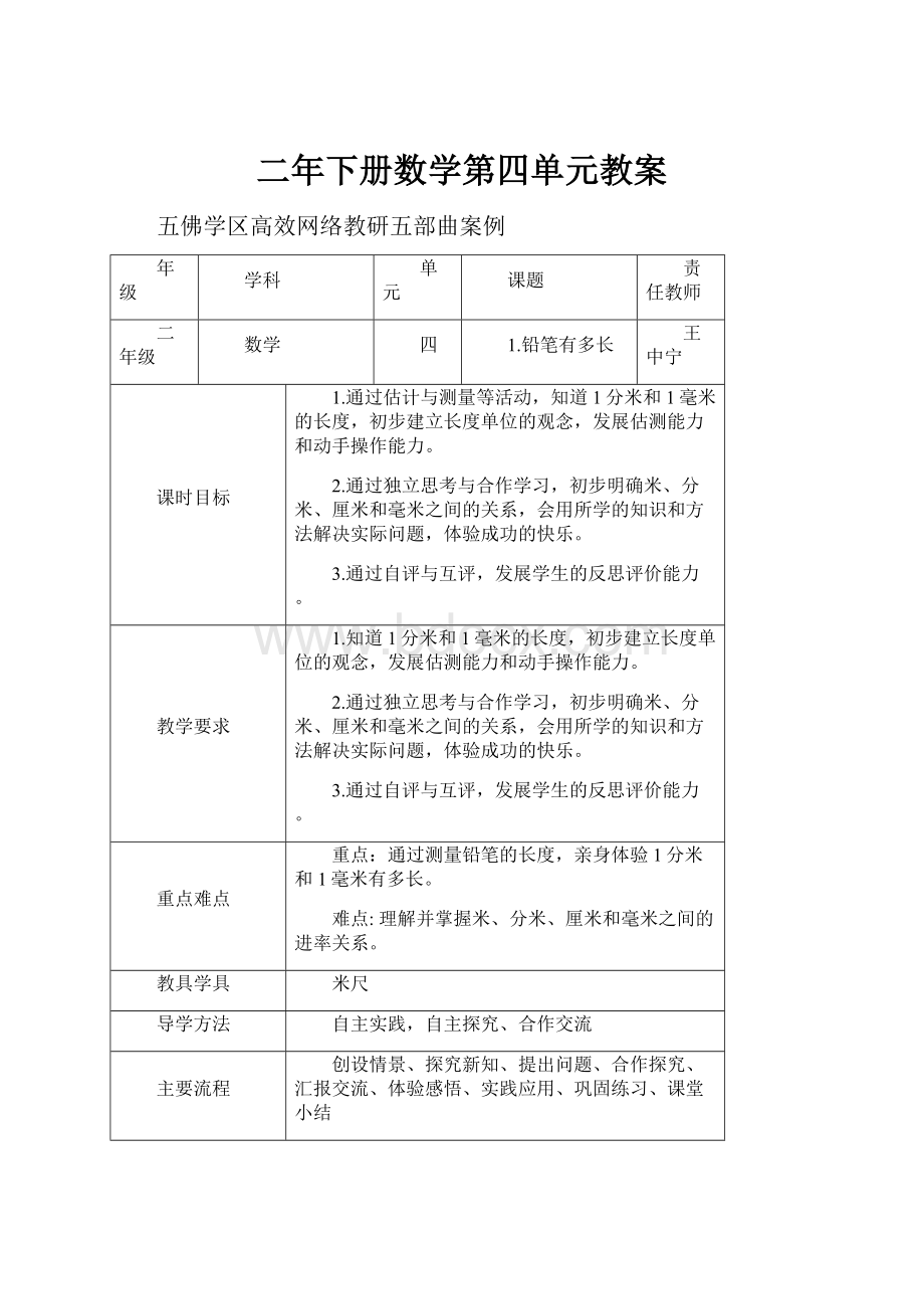 二年下册数学第四单元教案.docx_第1页