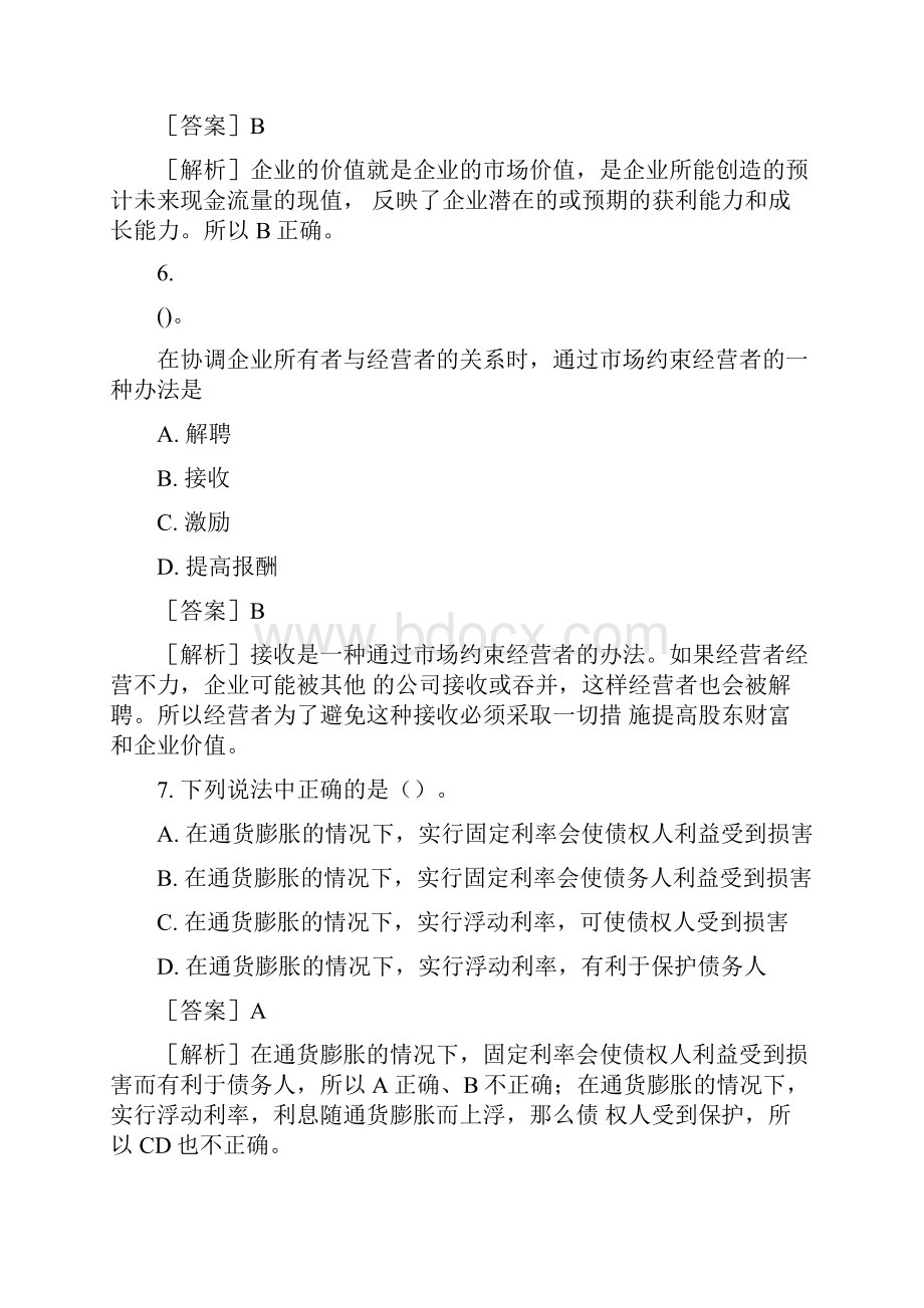 财务管理练习册答案.docx_第3页