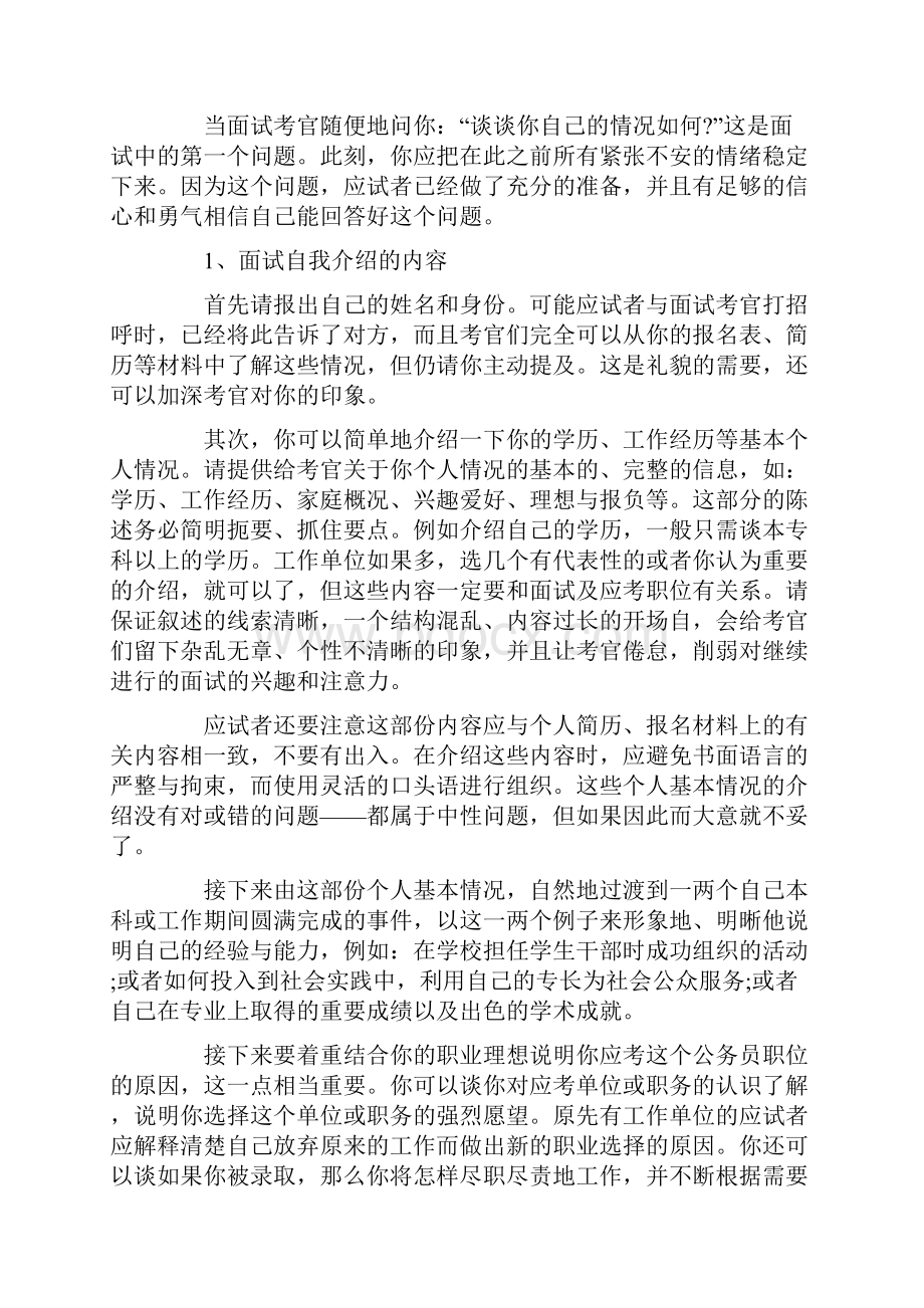 学生会报名表个人自述学生会报名表个人简历.docx_第3页