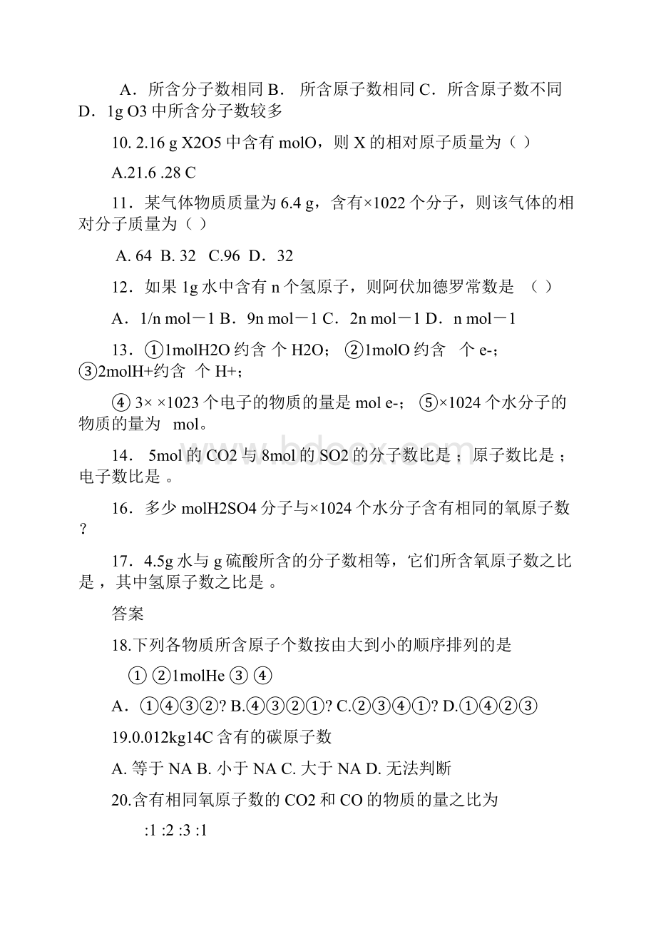 物质的量练习题及答案.docx_第3页