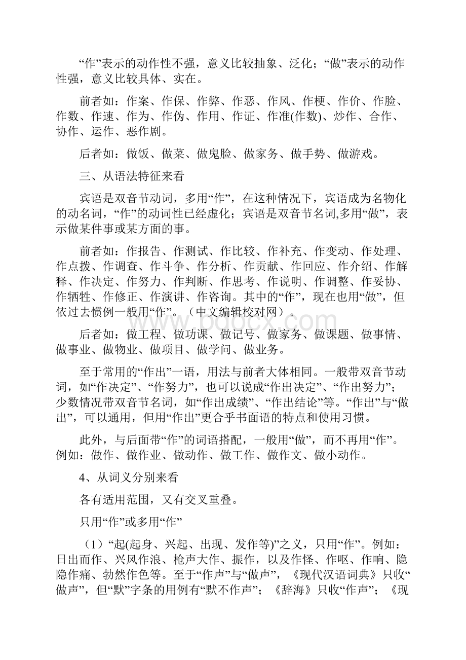 技能写材料时作和做到底怎样区别.docx_第2页