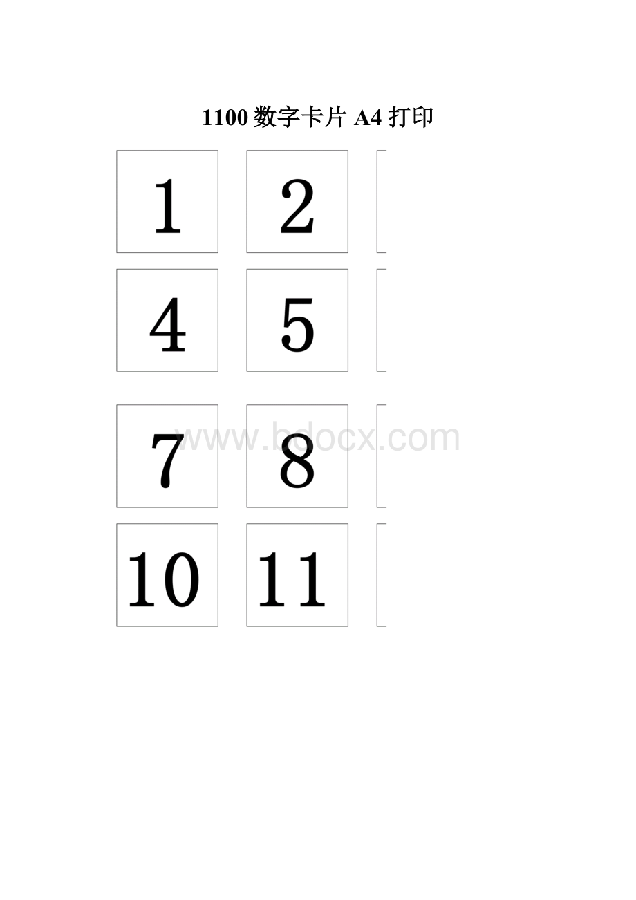 1100数字卡片A4打印.docx