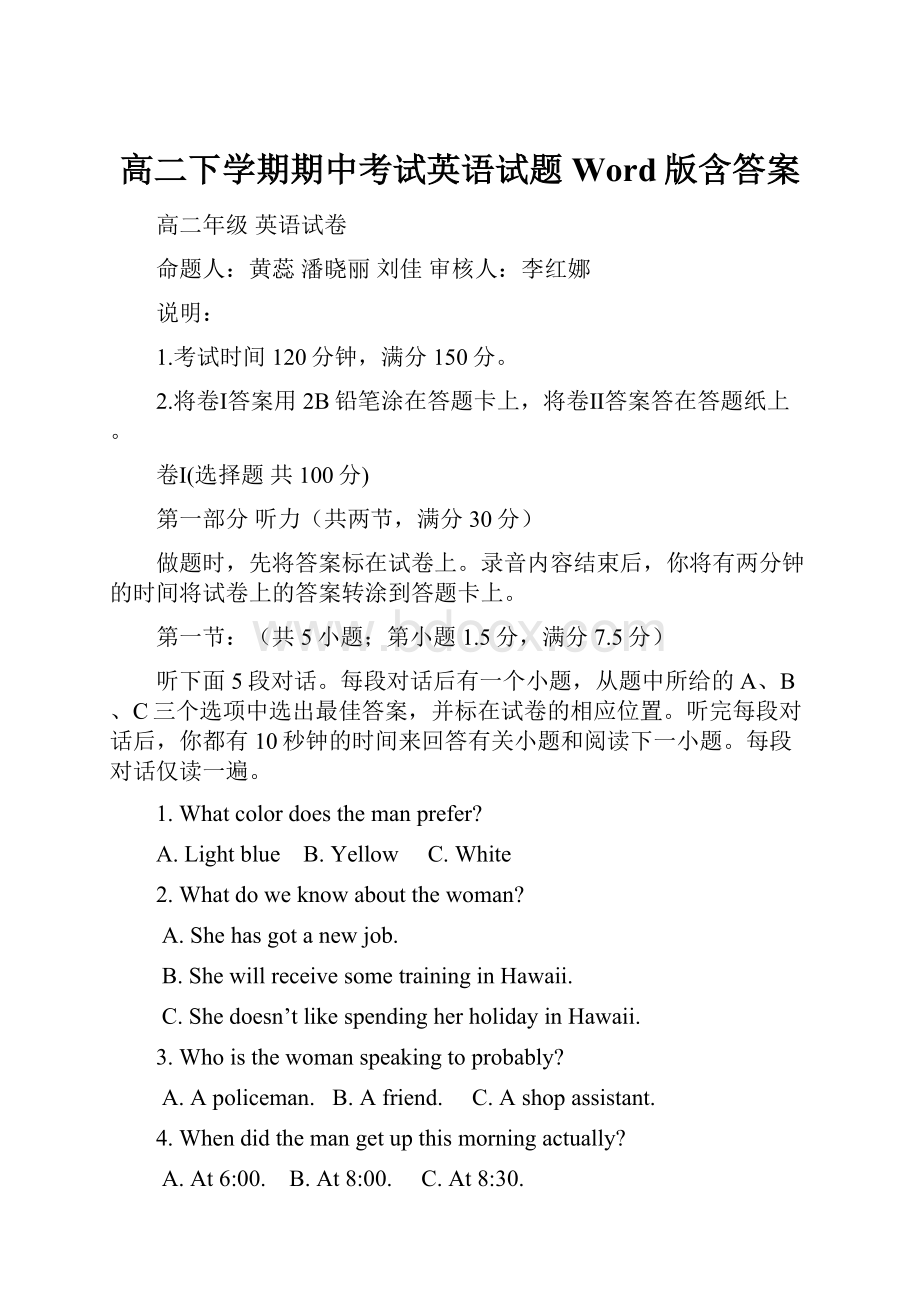 高二下学期期中考试英语试题Word版含答案.docx_第1页