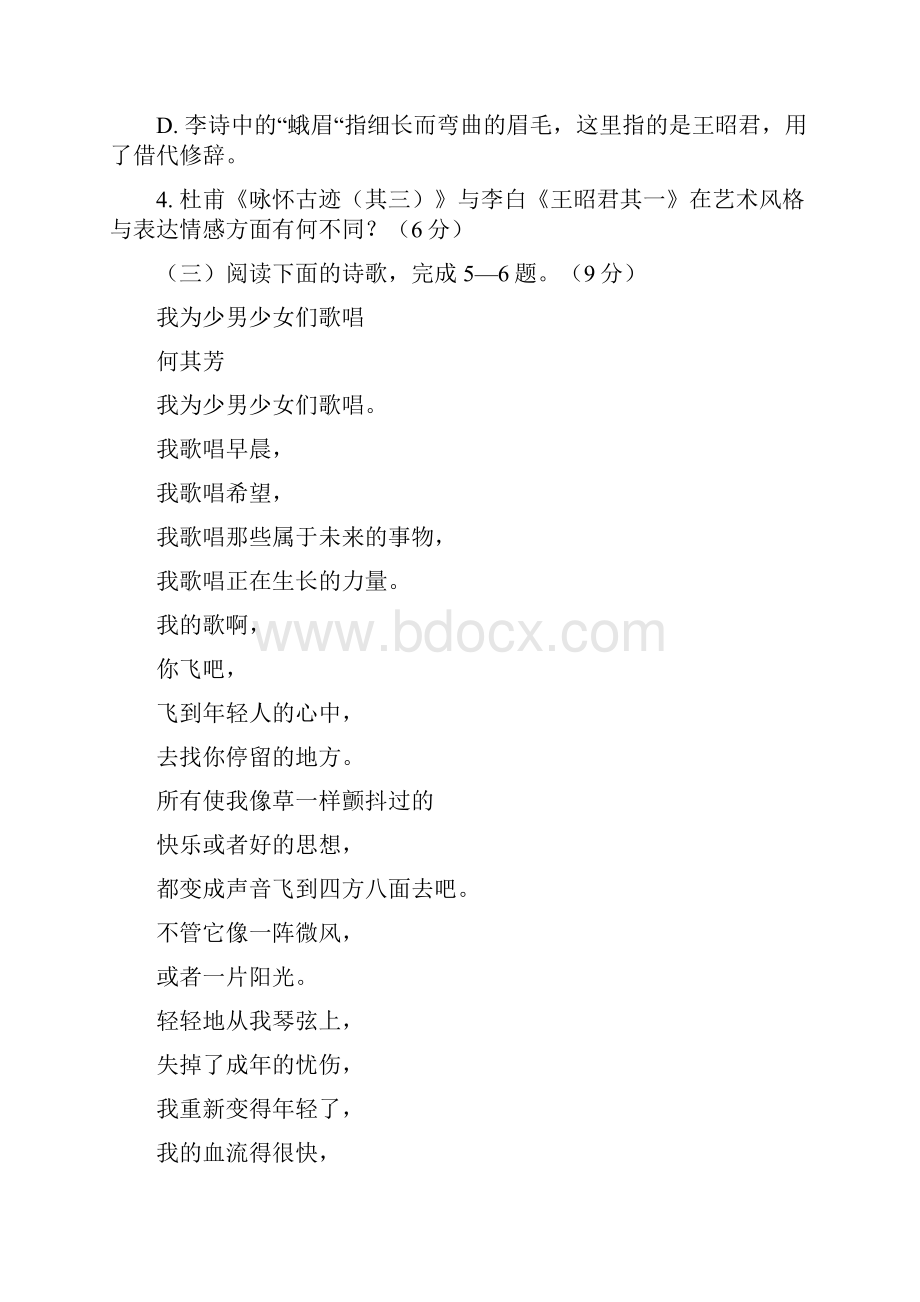 山西省芮城县学年高二语文月考试题.docx_第3页