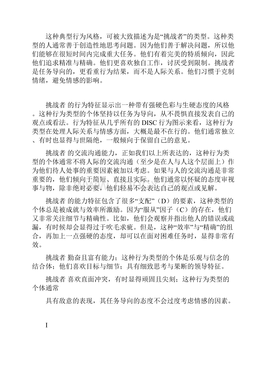 DISC不同类型特征.docx_第3页