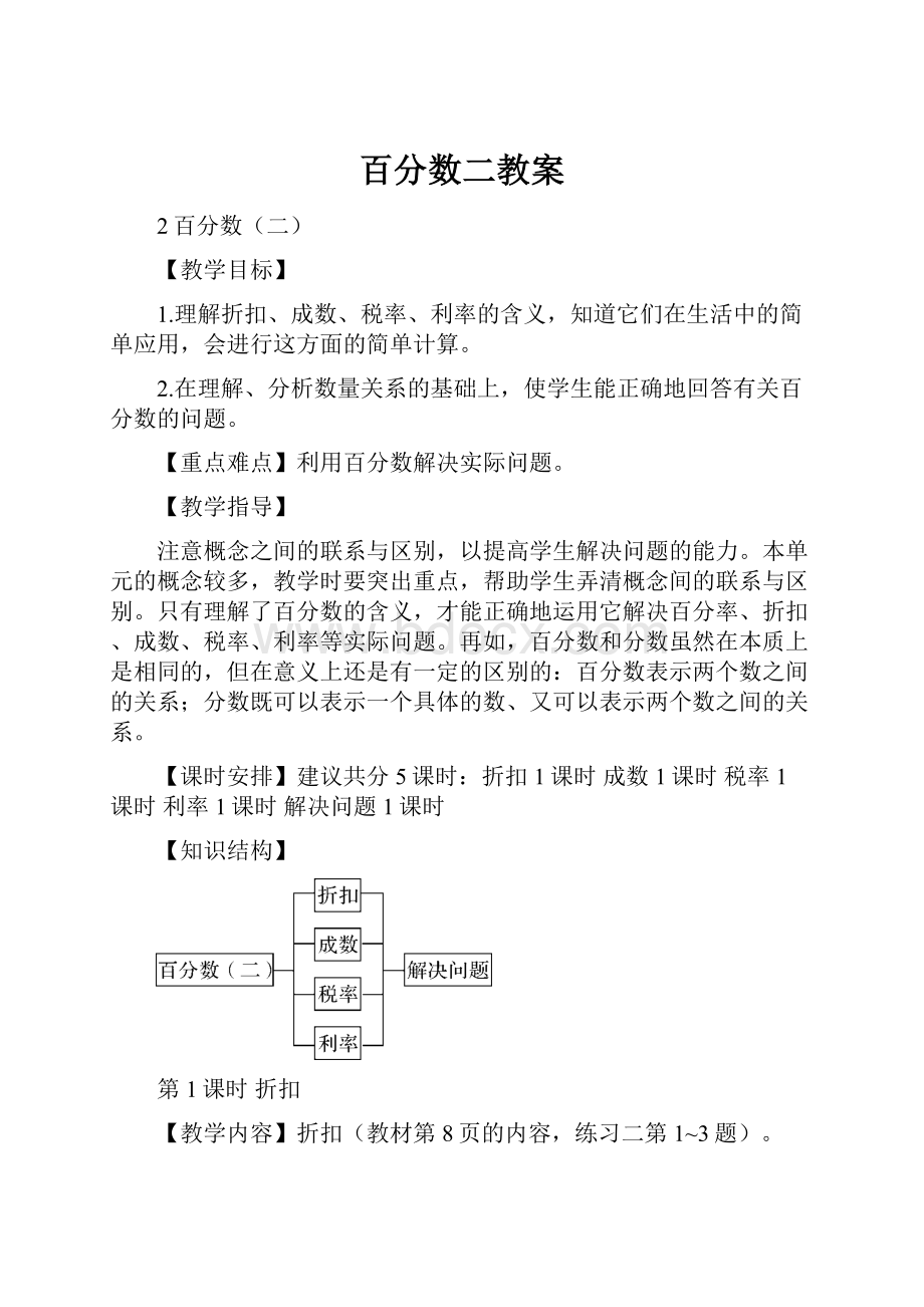 百分数二教案.docx