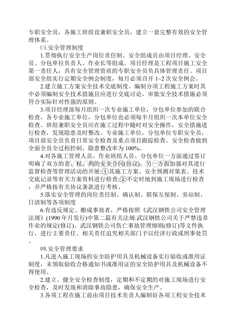 承台基础施工安全管理措施范本.docx_第2页