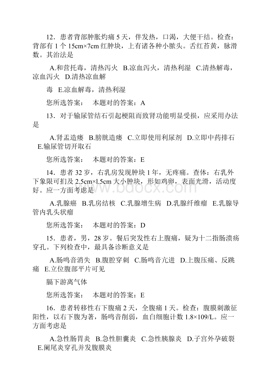 中西医结合外科学中级职称往年考试题.docx_第3页