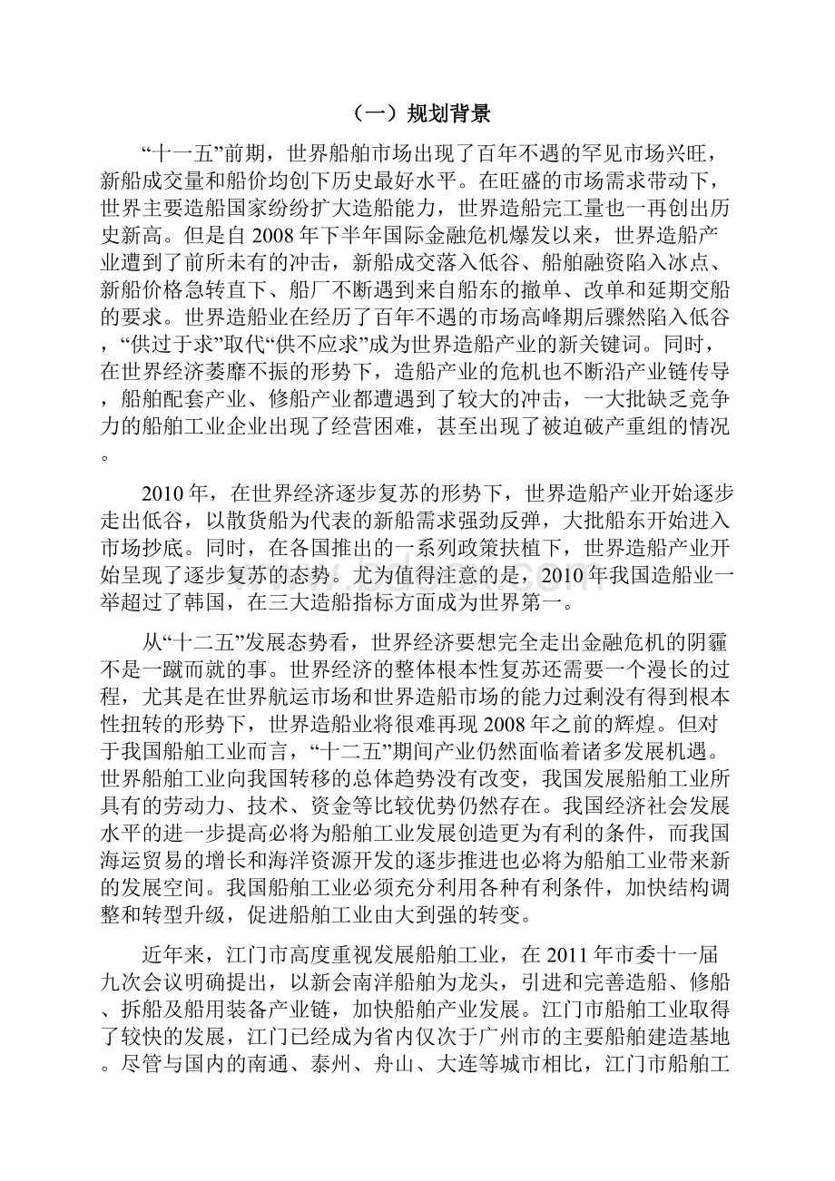 江门市船舶工业发展规划.docx_第3页
