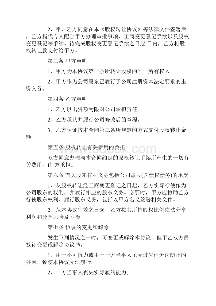 股东协议书.docx_第2页