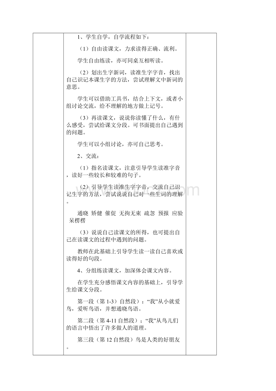 苏教版语文小学四年级下册第五单元教案.docx_第2页