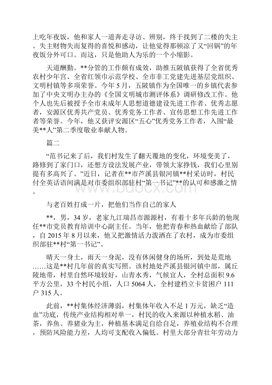 优秀基层党员先进事迹材料精选12篇.docx_第2页