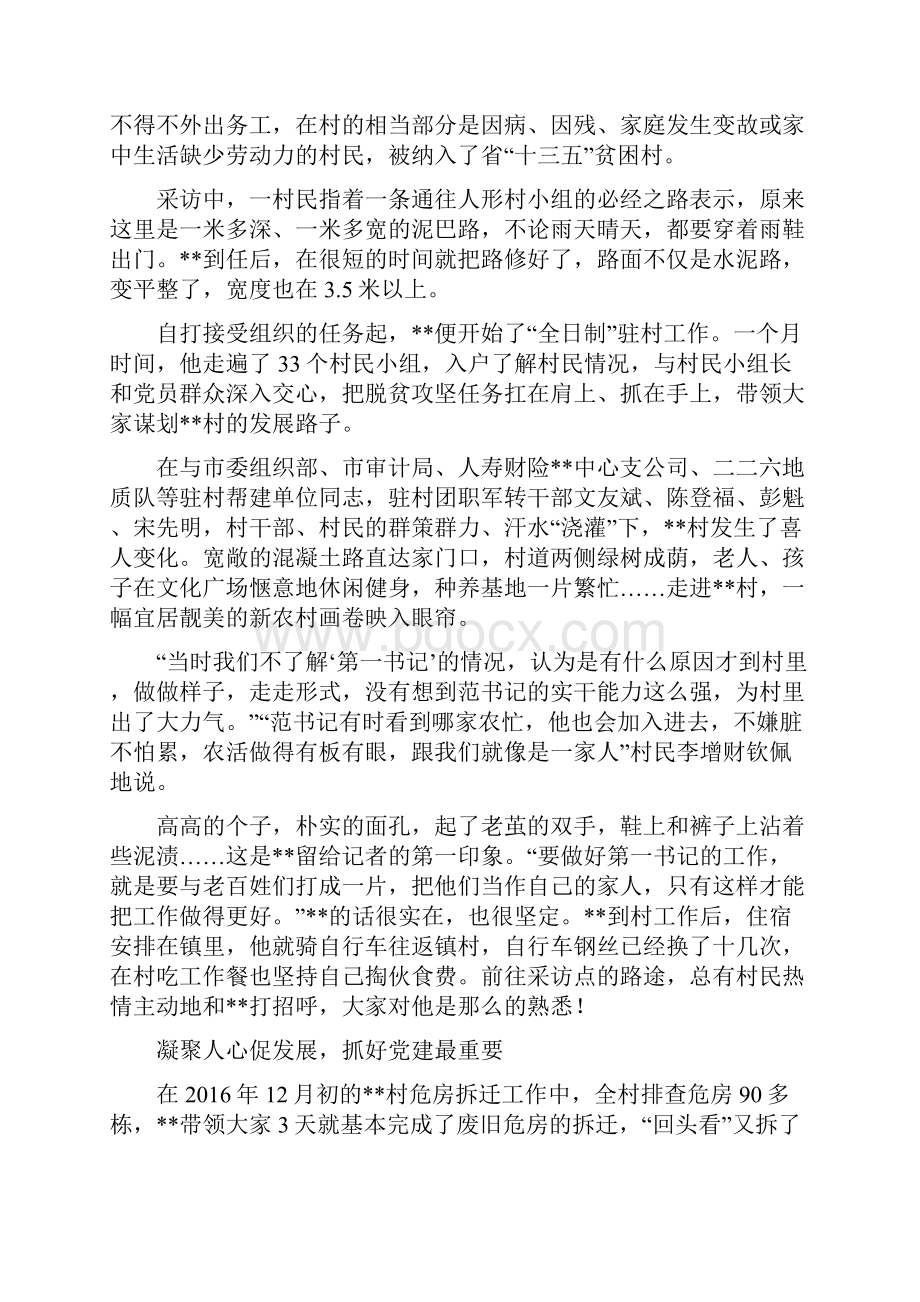 优秀基层党员先进事迹材料精选12篇.docx_第3页