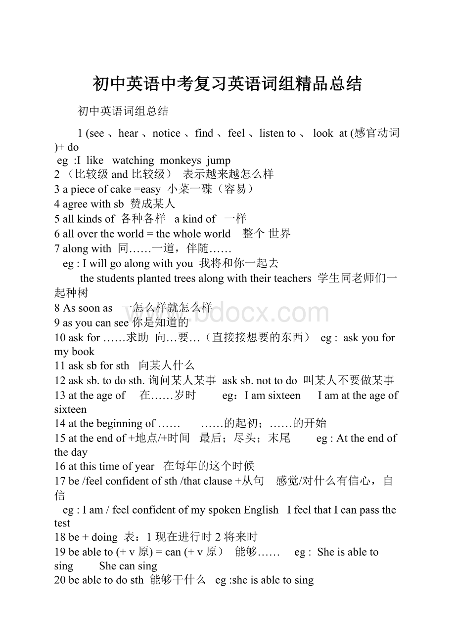 初中英语中考复习英语词组精品总结.docx_第1页