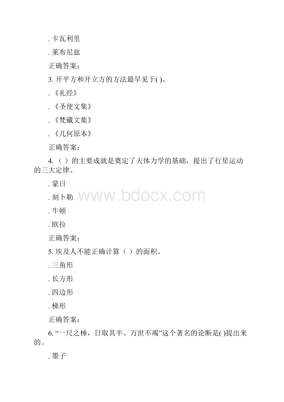 东北师范数学发展简史秋在线作业.docx_第2页