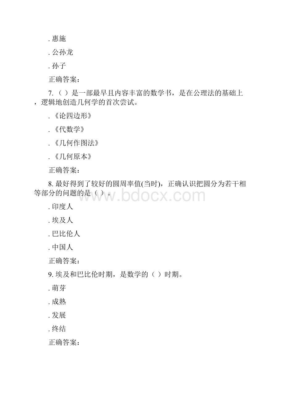 东北师范数学发展简史秋在线作业.docx_第3页