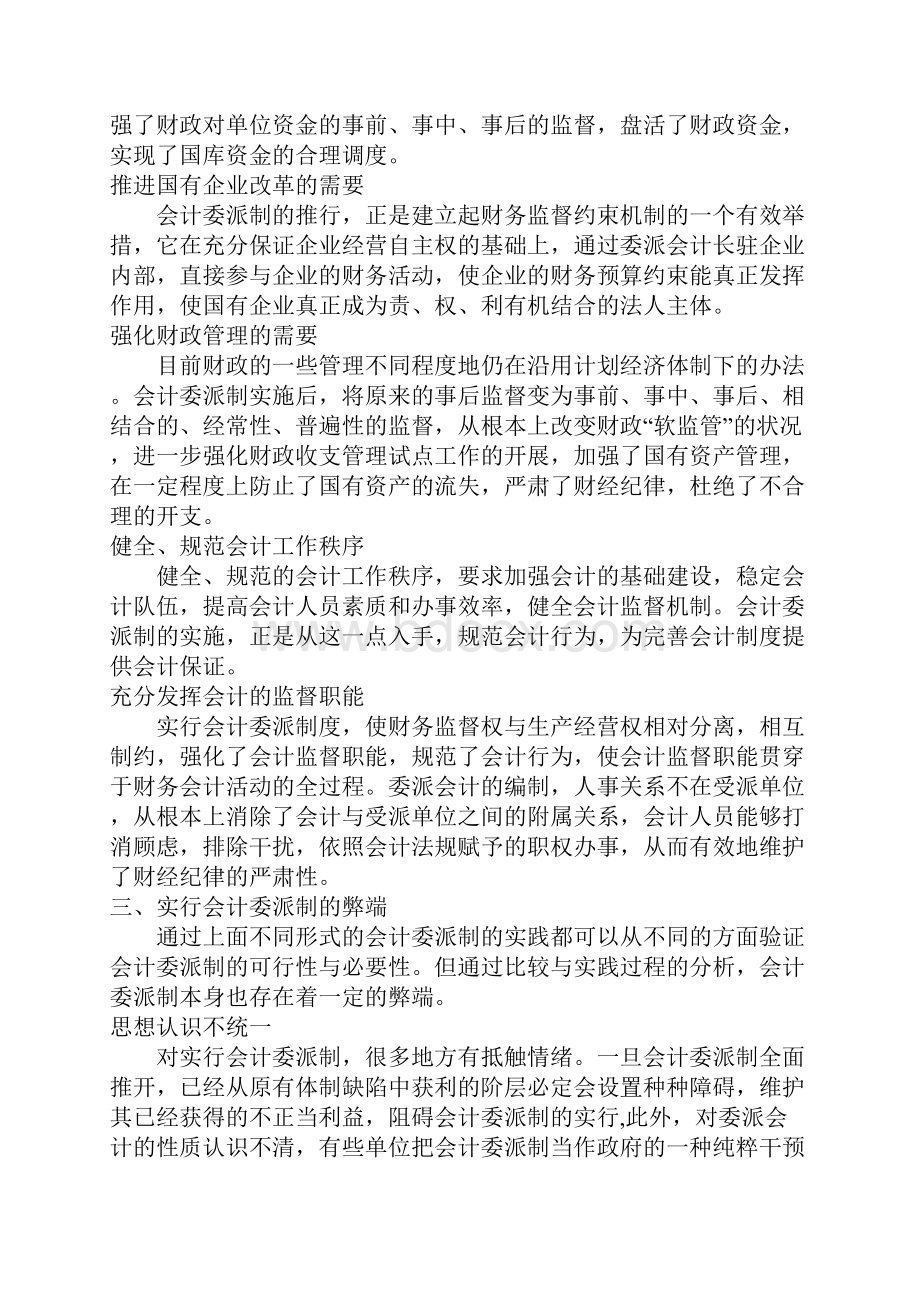 浅析会计委派制的利与弊1.docx_第2页