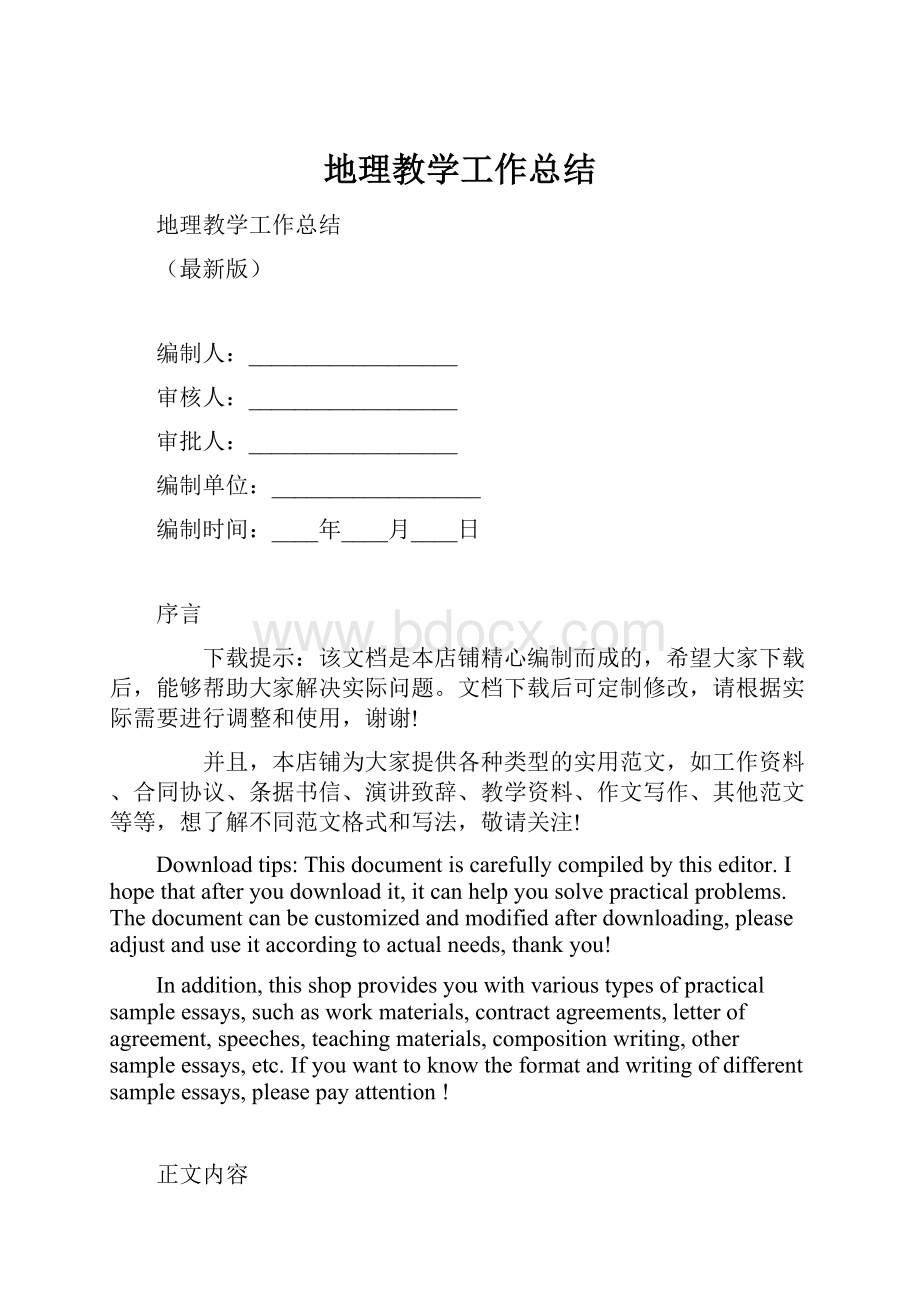 地理教学工作总结.docx_第1页