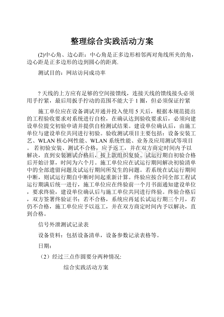 整理综合实践活动方案.docx