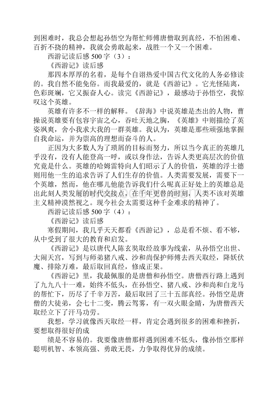 西游记读后感600字.docx_第2页