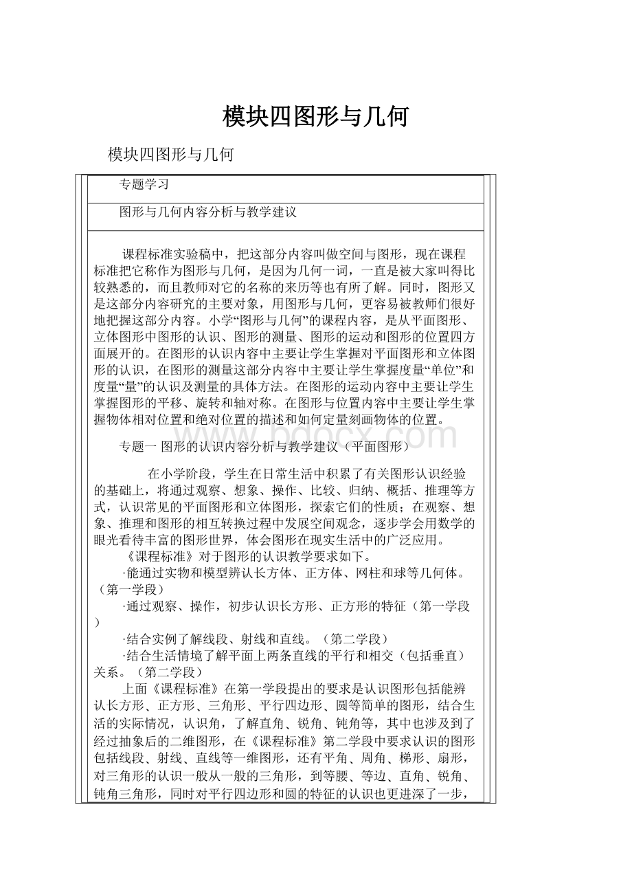 模块四图形与几何.docx