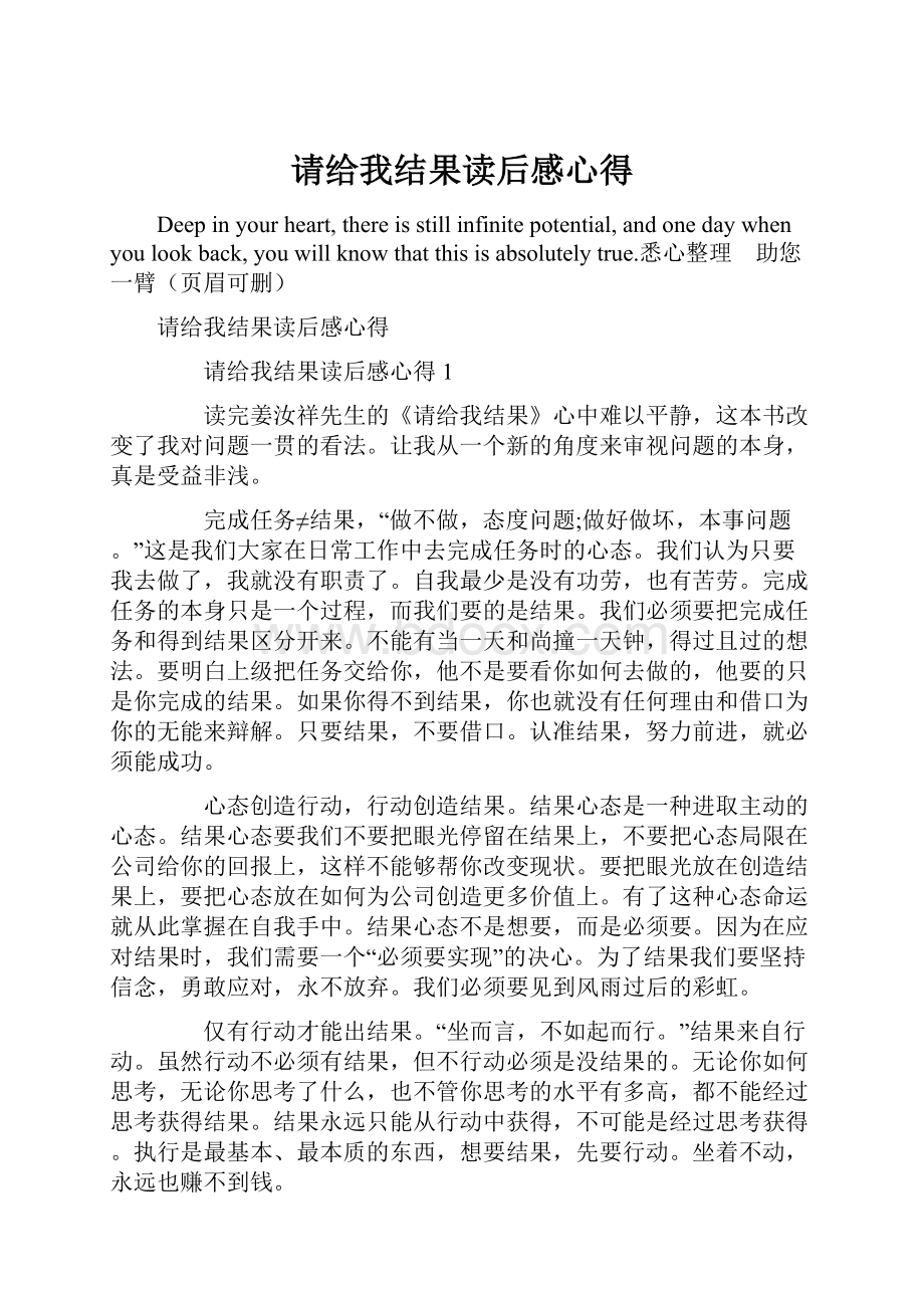 请给我结果读后感心得.docx