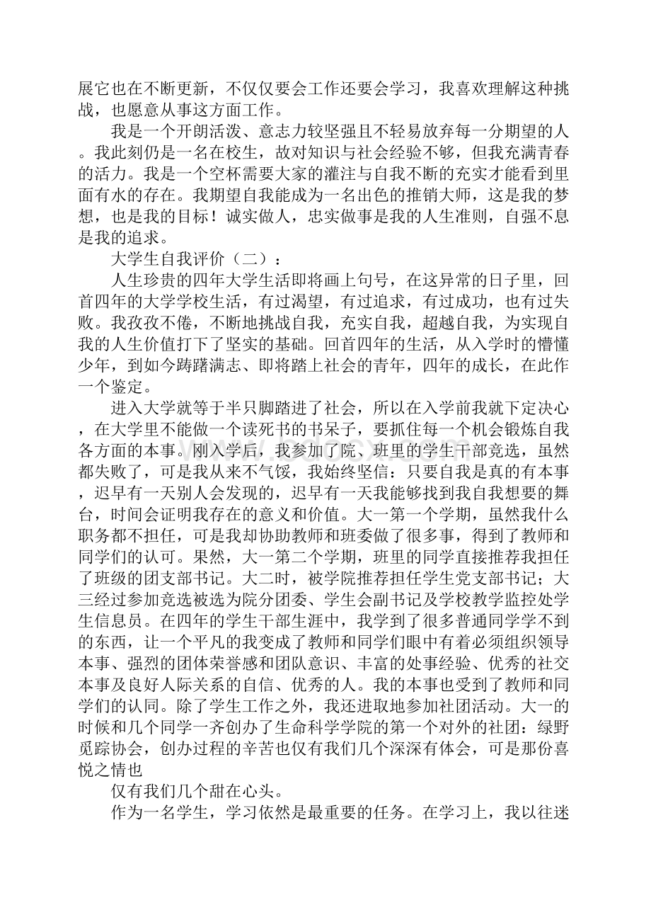 大学生自我评价30篇.docx_第2页