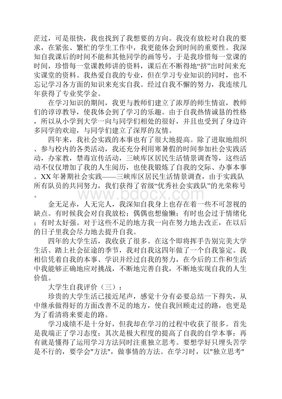 大学生自我评价30篇.docx_第3页