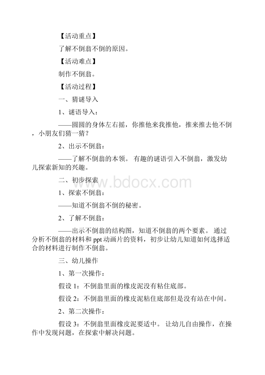 不倒翁中班教案.docx_第3页