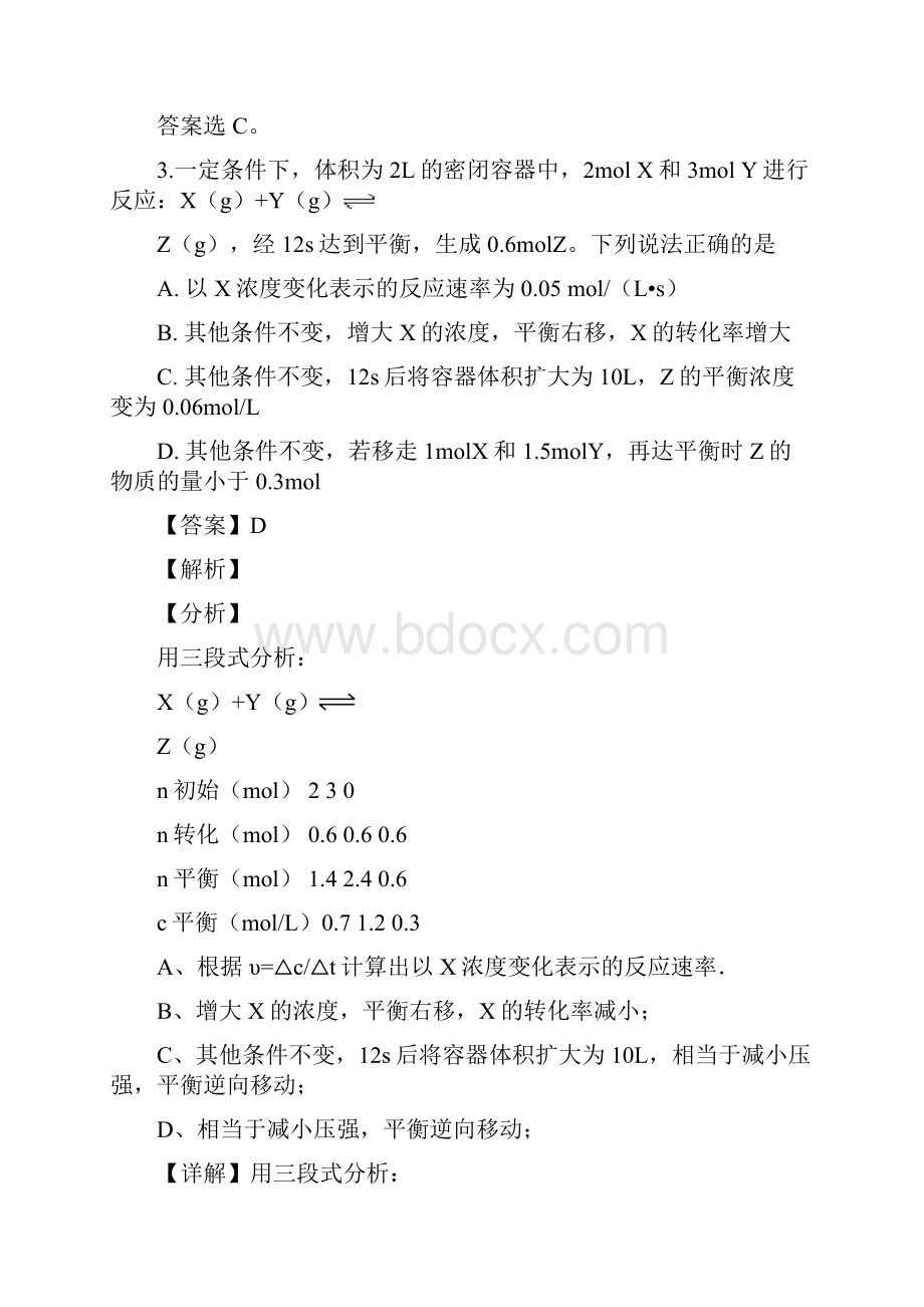 精品解析河北省武邑中学学年高二下学期线上考试化学试题解析版.docx_第3页