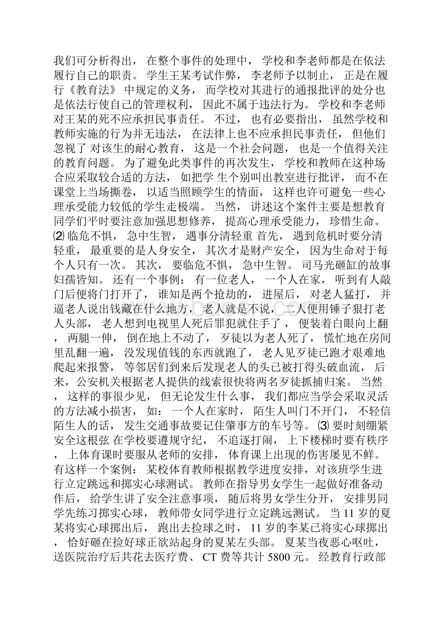 校园普法知识讲座.docx_第2页