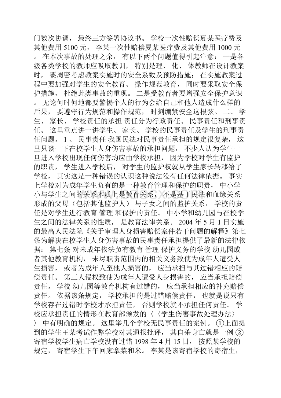 校园普法知识讲座.docx_第3页