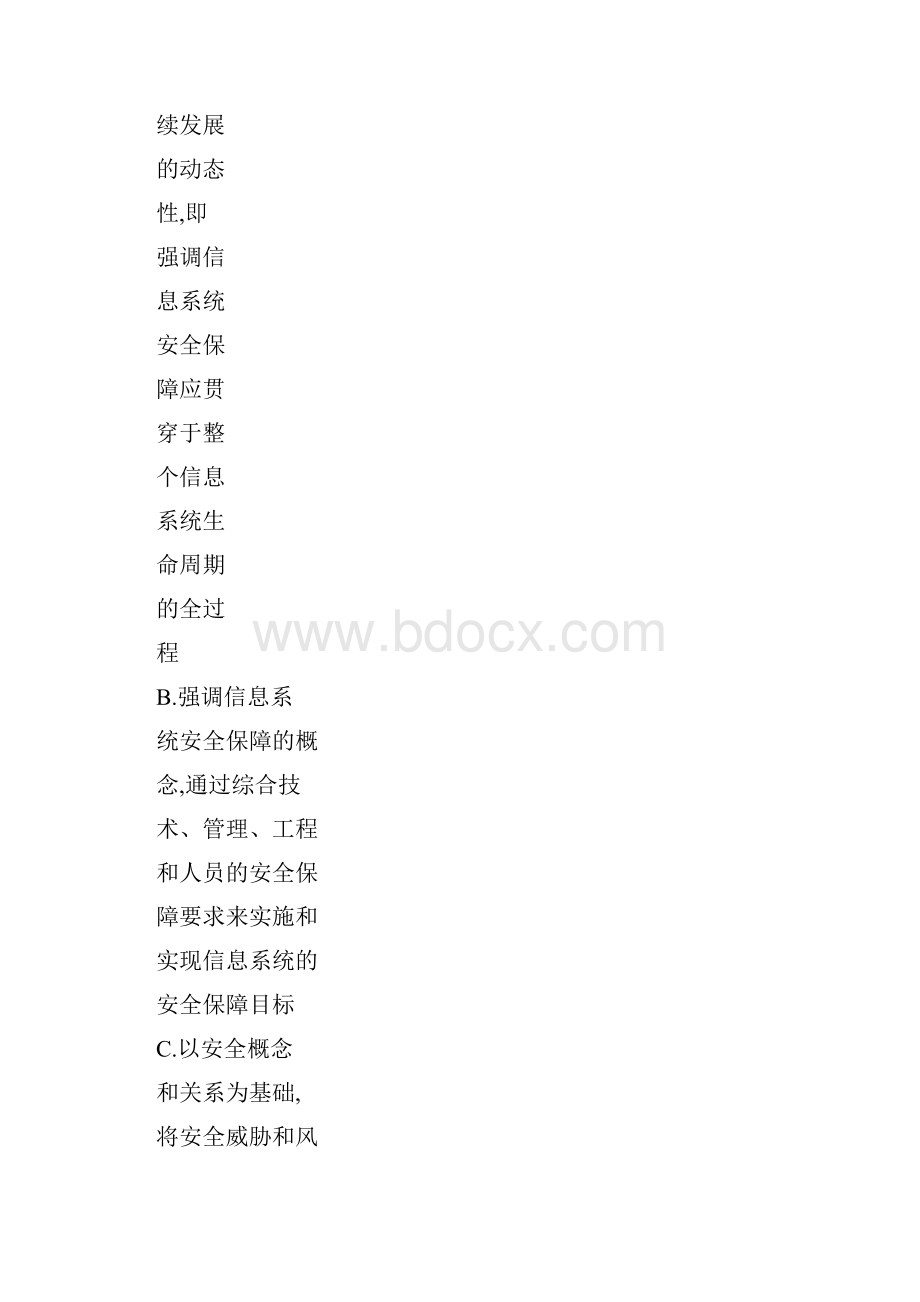 cisp试题700道带答案.docx_第2页