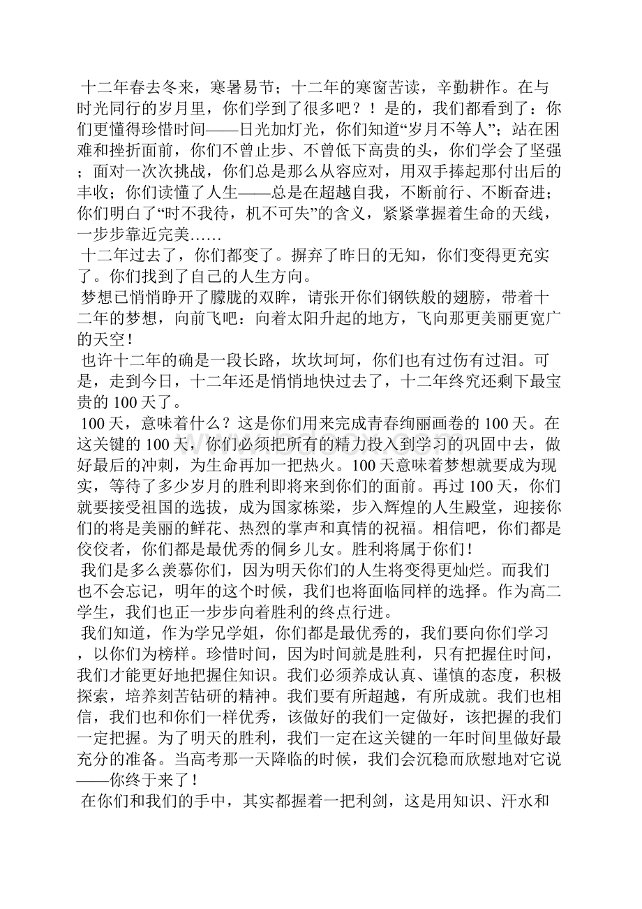 高考百日誓师大会学生演讲稿.docx_第2页