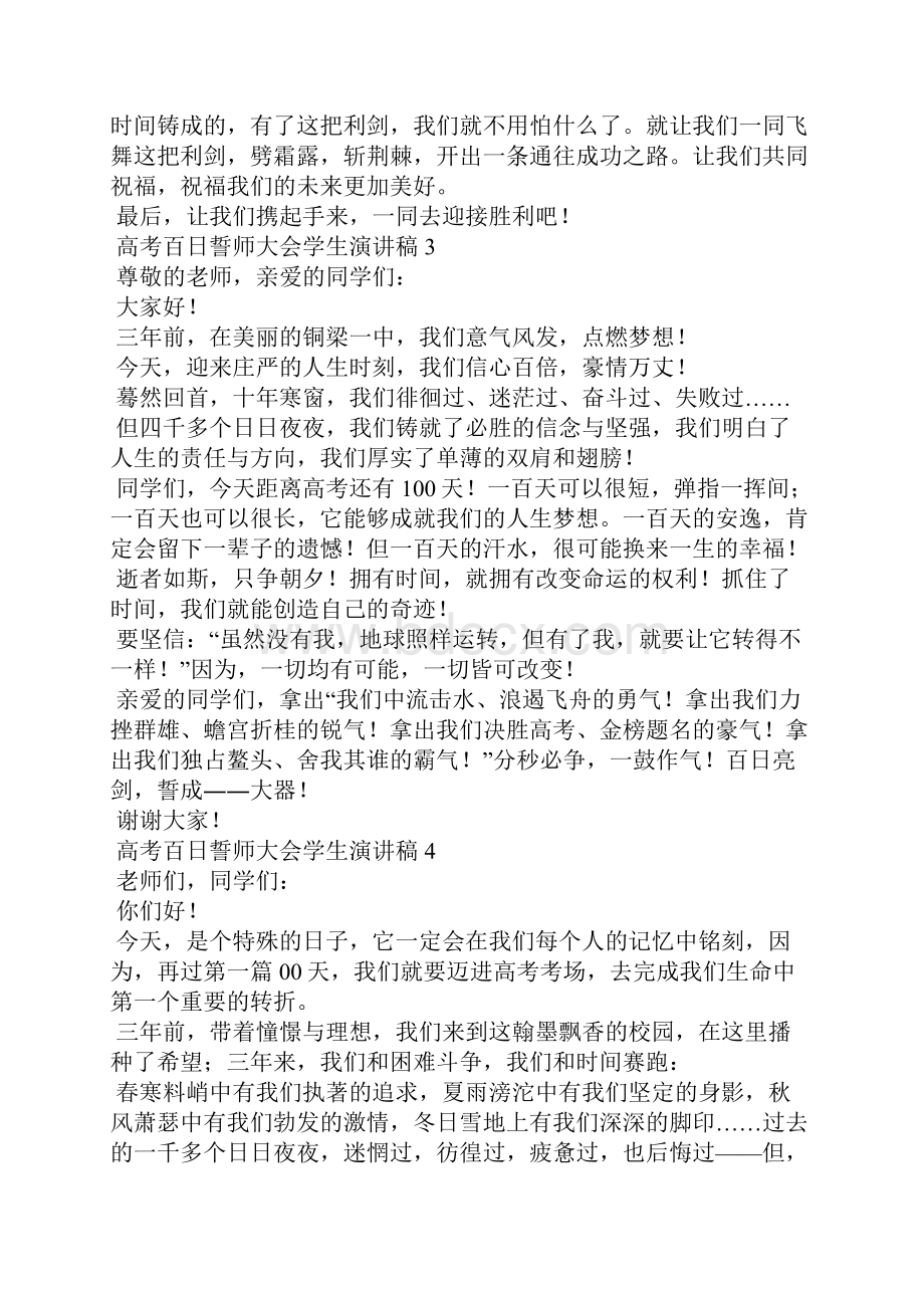 高考百日誓师大会学生演讲稿.docx_第3页