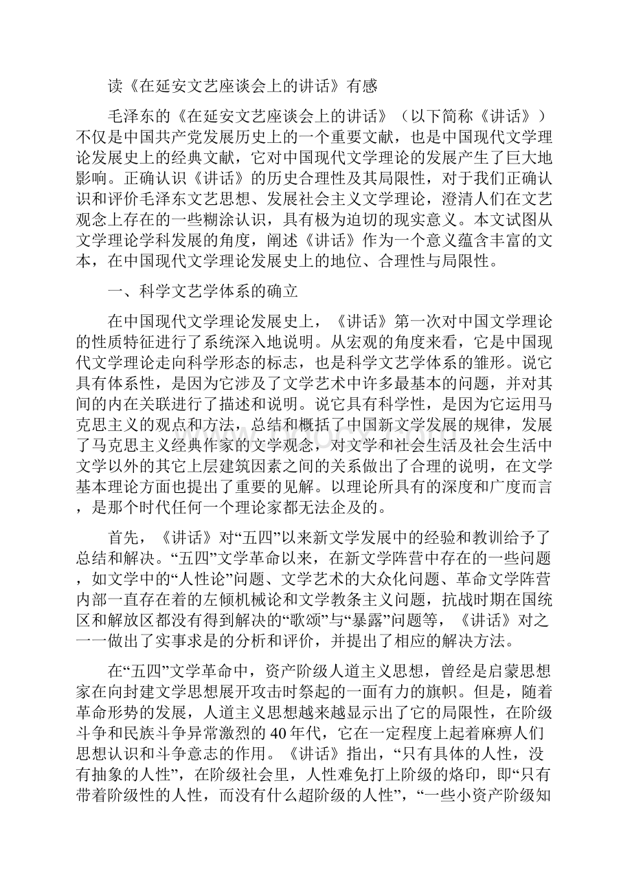 关于毛概方面书籍的读书心得.docx_第2页