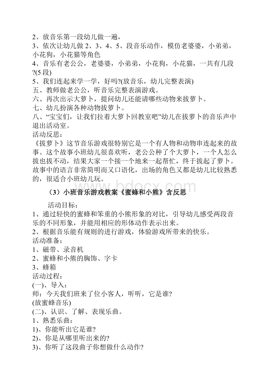 小班游戏活动教案40篇简单.docx_第3页