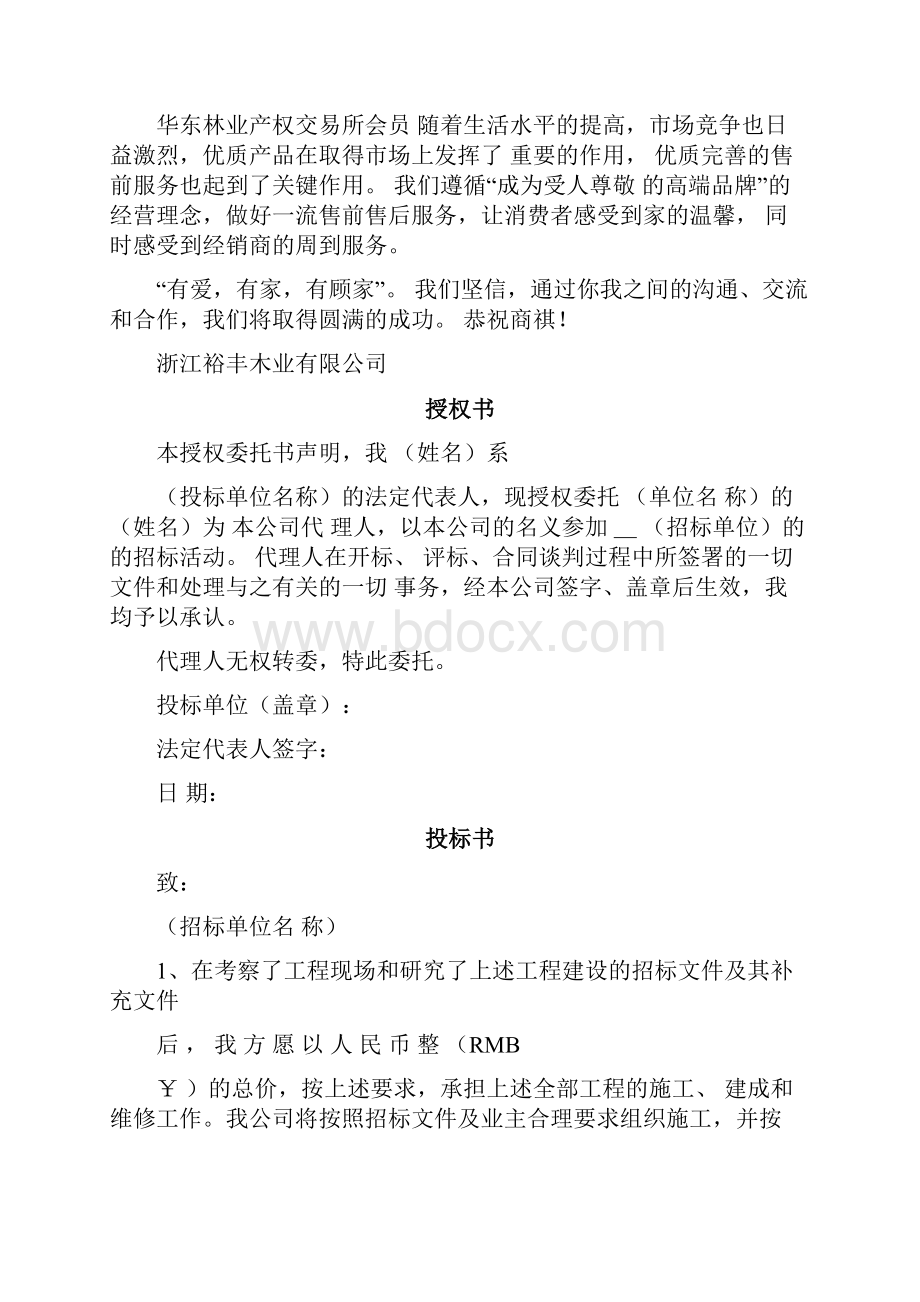 顾家木门投标书.docx_第3页