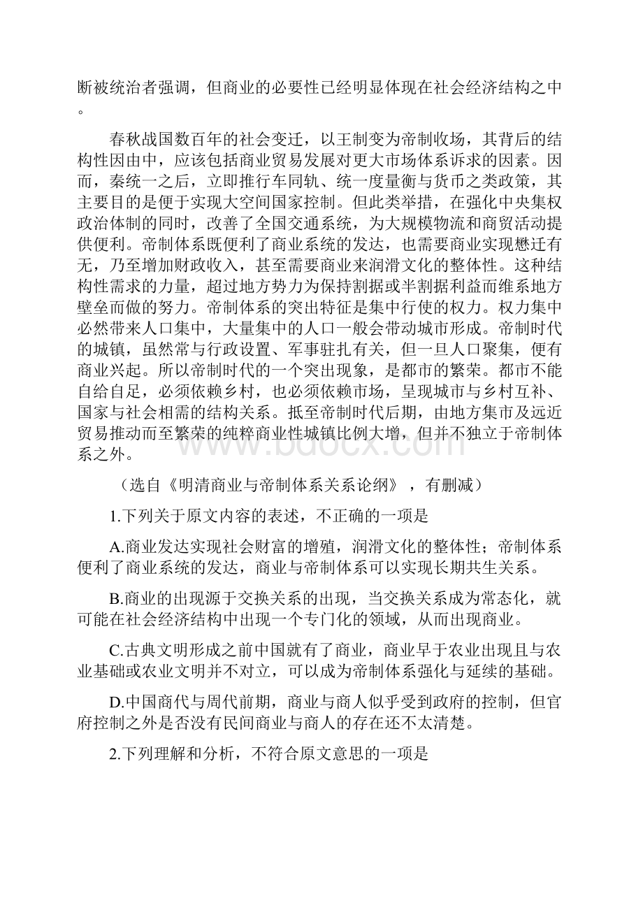 河北省邢台市学年高一下学期期末考试语文试题.docx_第2页