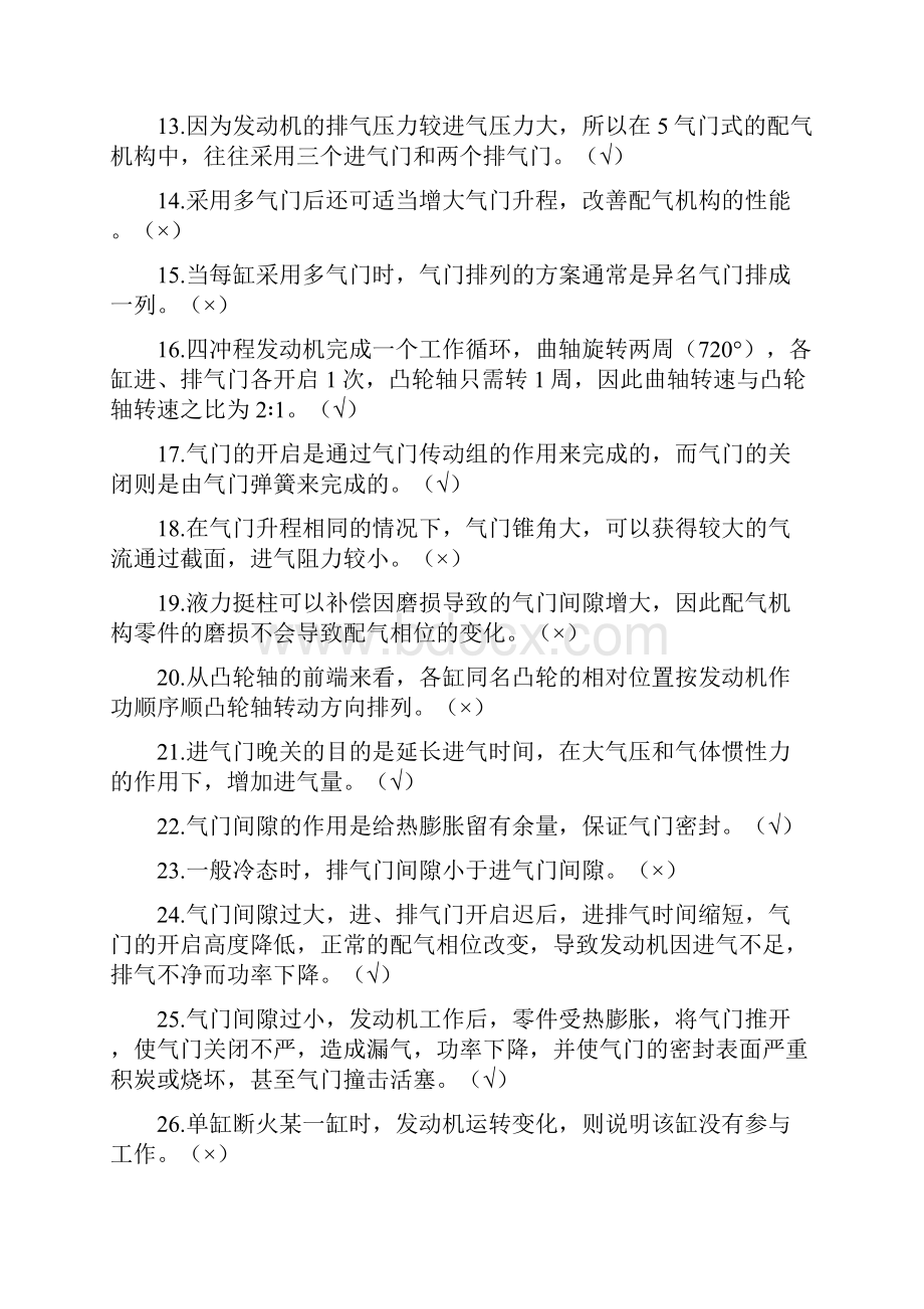 汽车发动机抽考题4同名16353.docx_第2页