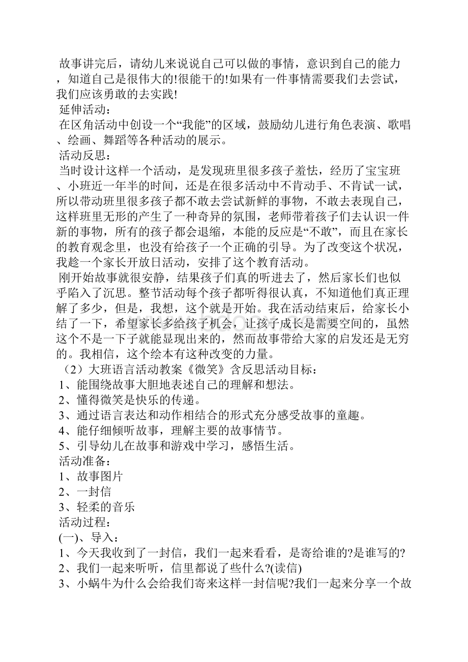 大班区域活动教案30篇反思.docx_第2页