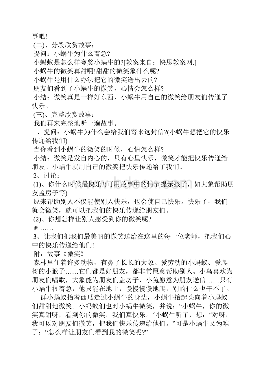 大班区域活动教案30篇反思.docx_第3页