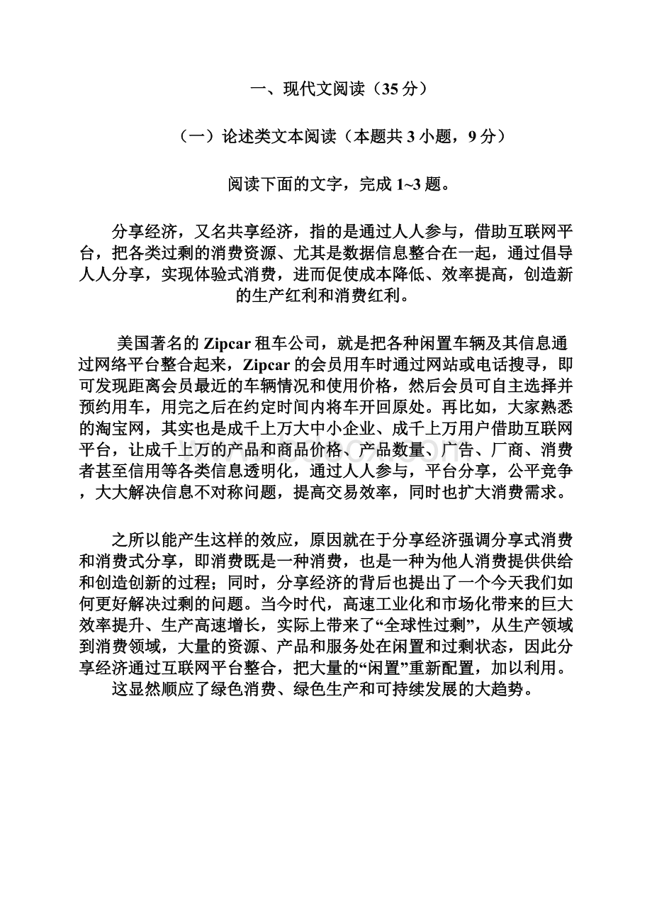 辽宁省沈阳市交联体届高三上学期期中考试语文试题.docx_第2页