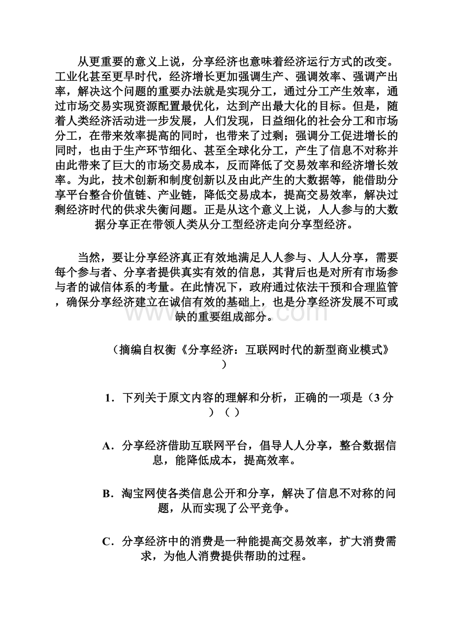 辽宁省沈阳市交联体届高三上学期期中考试语文试题.docx_第3页