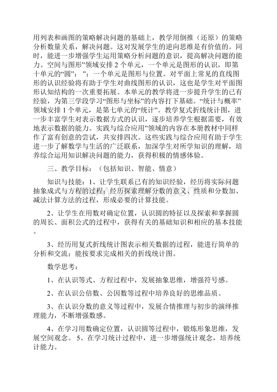 五年级教学计划.docx_第2页