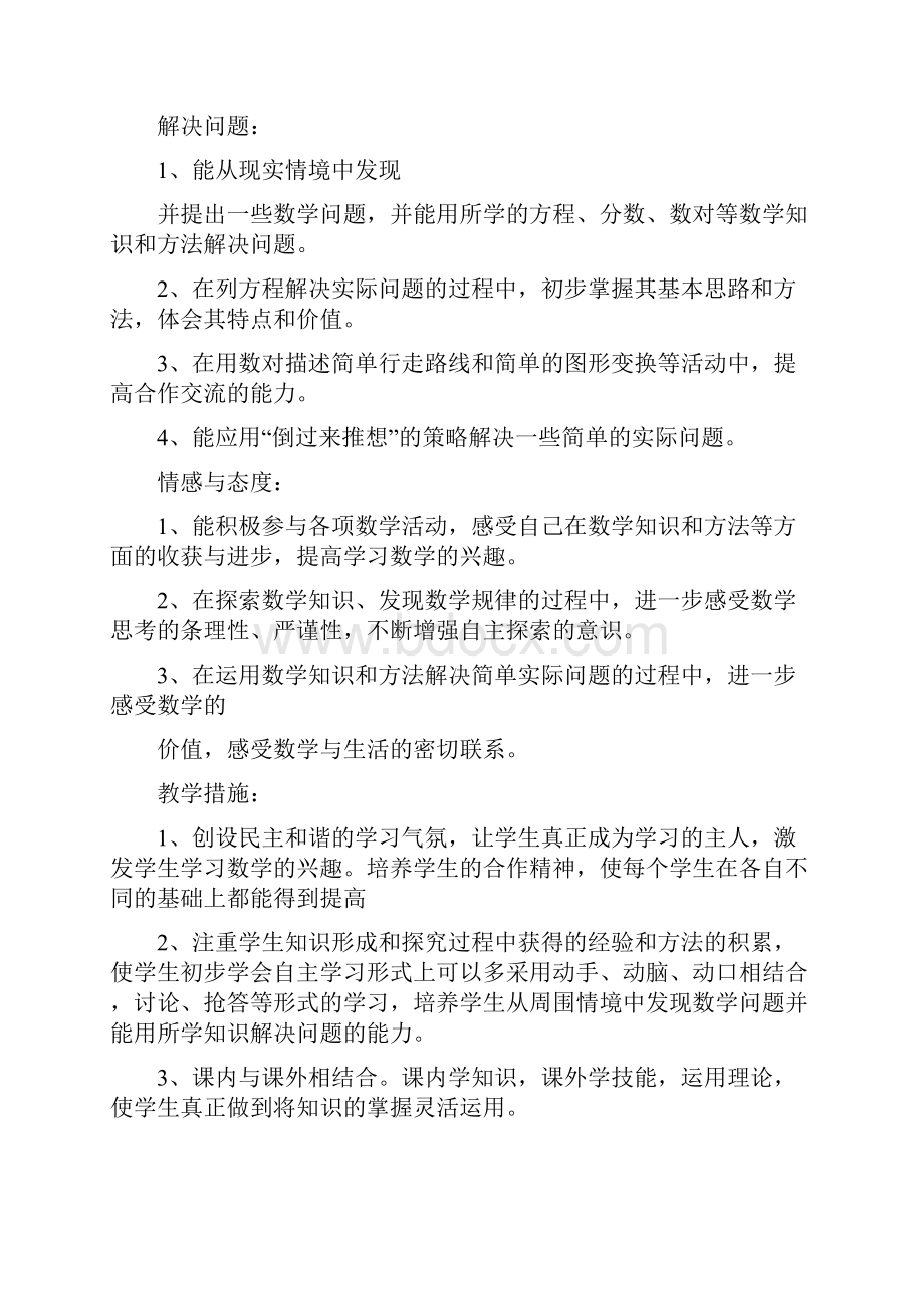 五年级教学计划.docx_第3页