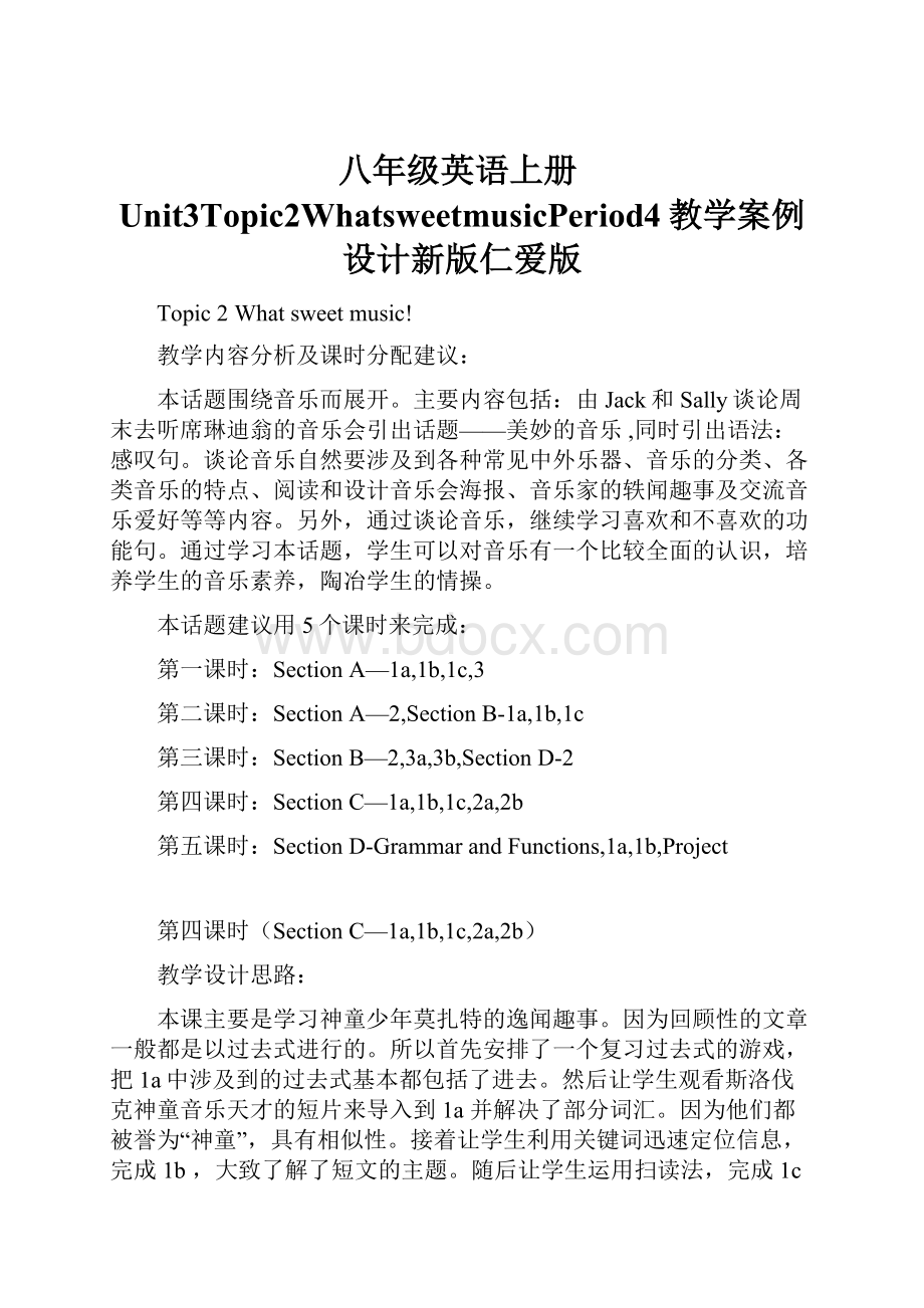 八年级英语上册Unit3Topic2WhatsweetmusicPeriod4教学案例设计新版仁爱版.docx