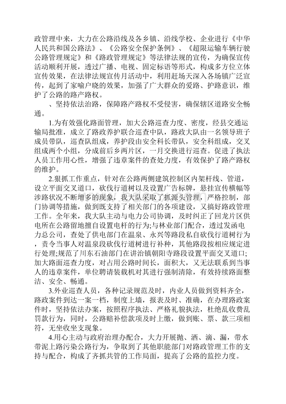 路政工作总结12篇.docx_第3页