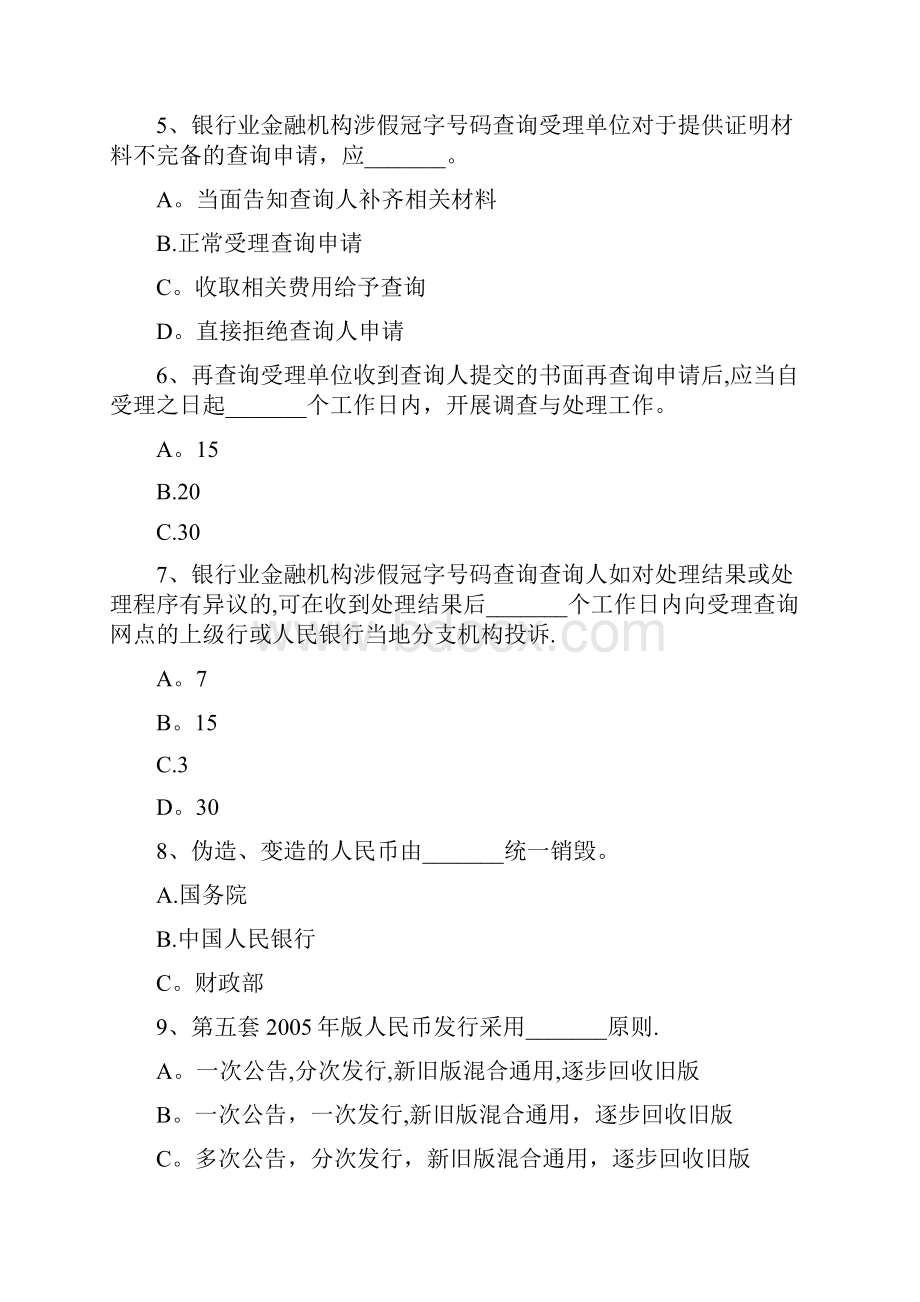 银行反假币考试题库.docx_第2页